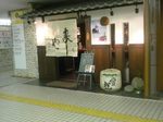 立ち呑み処 蔵元 豊祝