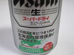 アサヒスーパードライ・うまいを明日へプロジェクト缶(北海道)